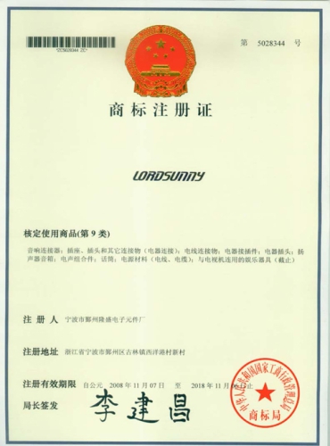 商标注册证书-1