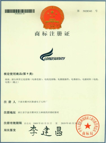 商标注册证书-2