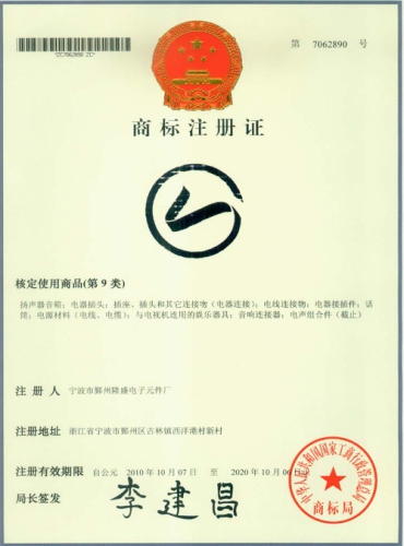 商标注册证书